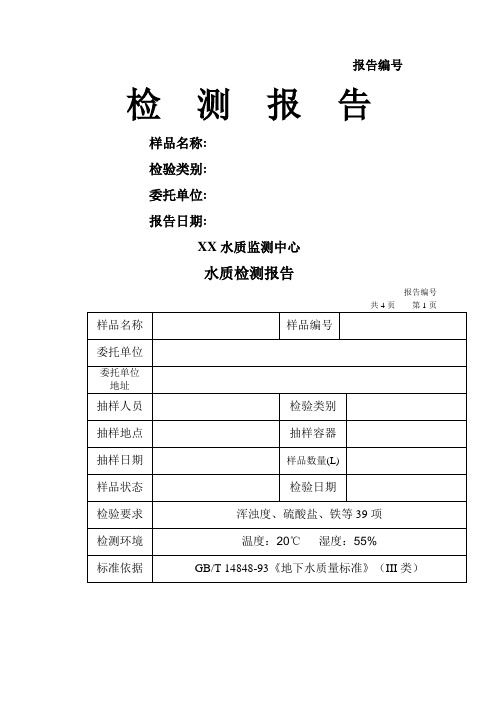 水质检测报告cn