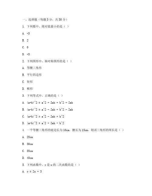 初中数学打印试卷