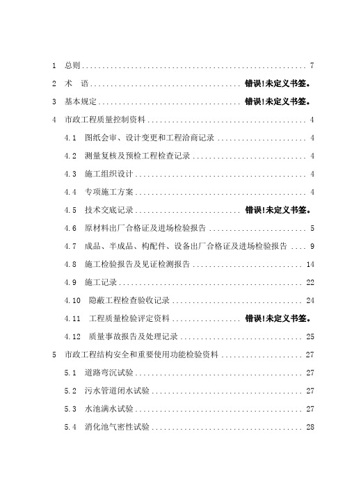 市政工程施工技术文件管理规程