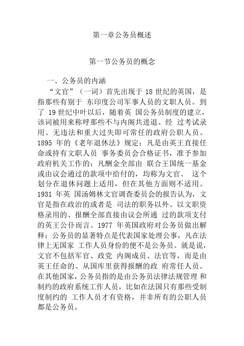 公务员政务诚信建设学习读本