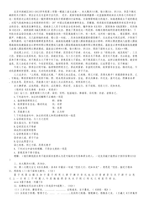 北京市西城区届高三第一次模拟考试 文综试题(西城一模).pdf