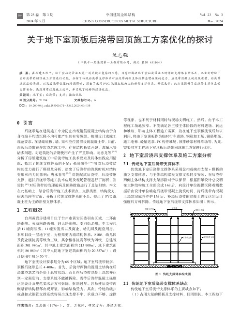 关于地下室顶板后浇带回顶施工方案优化的探讨