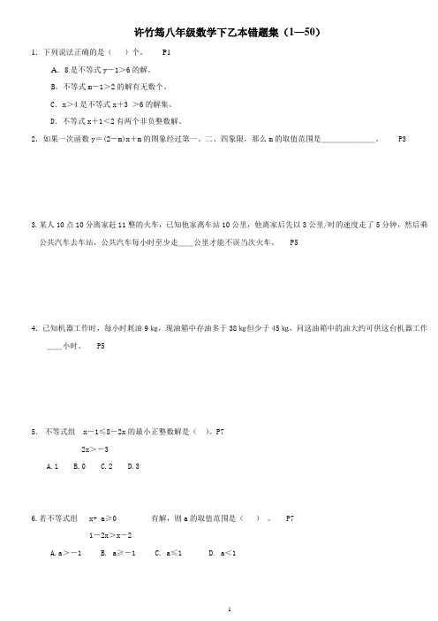 八年级数学下错题集1