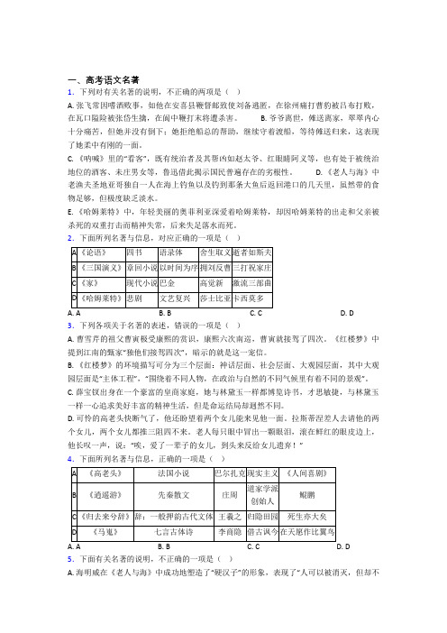 新高考语文的高考语文名著含答案