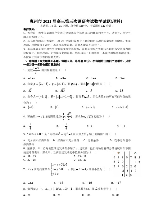 广东省惠州市2013届高三调研考试数学(理)试题