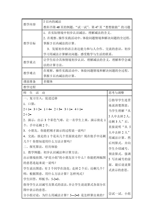 一年级上数学教案-5以内的减法-苏教版(2021秋)