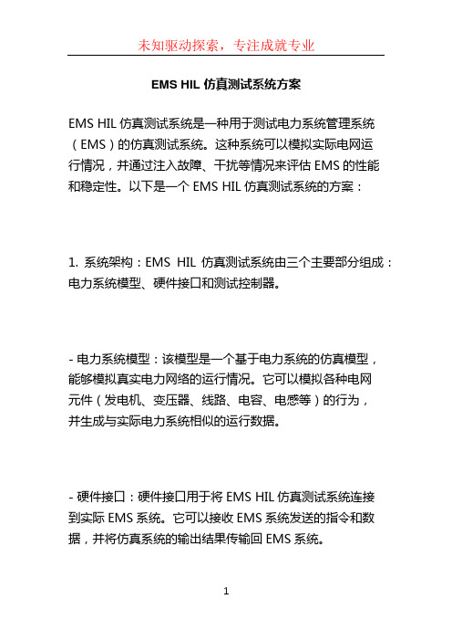 EMS HIL 仿真测试系统方案 (2)