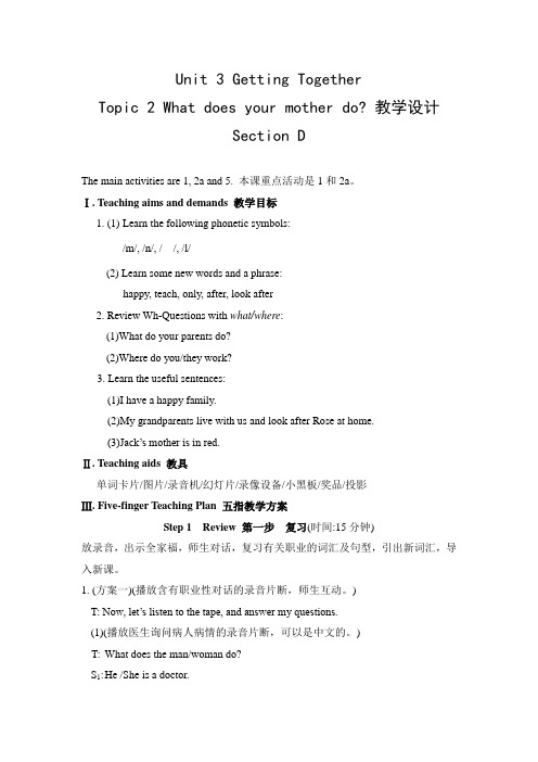 仁爱版英语七年级上册Unit3 Topic2 SectionD教学设计