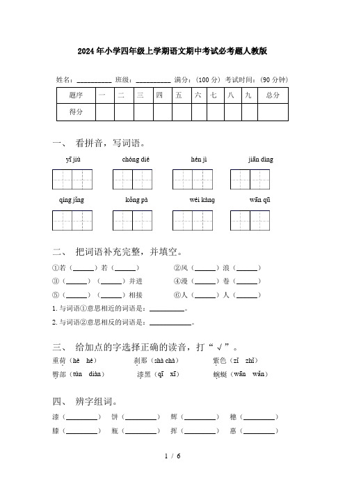 2024年小学四年级上学期语文期中考试必考题人教版