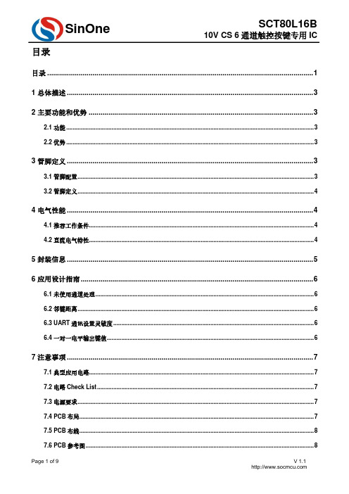 SCT80L16B 10V CS 6 通道触控按键专用 IC 说明书