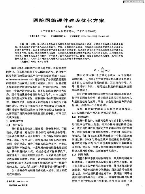 医院网络硬件建设优化方案