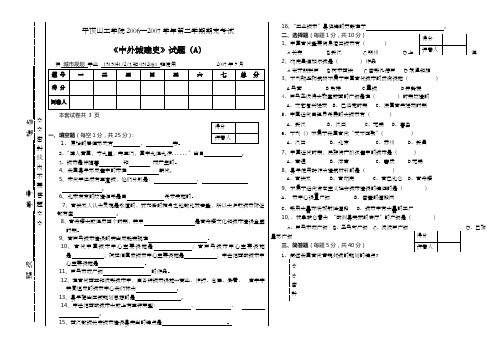 《中外城建史》试卷A