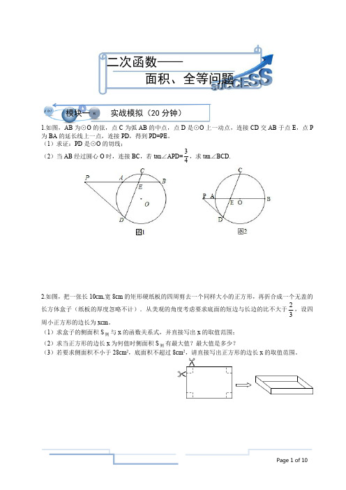 第六讲 二次函数中的面积全等问题