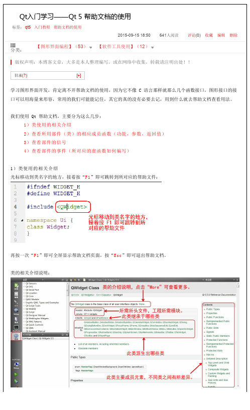 Qt5帮助文档使用教程