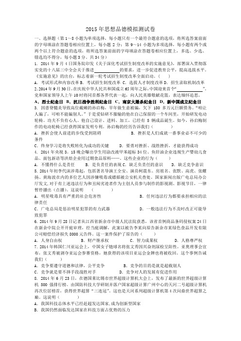 2015年中考思想品德模拟测试卷