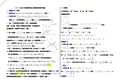 2020年3月25日河北省衡水中学高2020届高2017级高三衡水七调理科数学试题参考答案