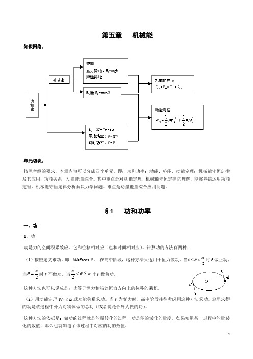 高三物理第一轮复习——机械能(高质量、详解分析)汇总