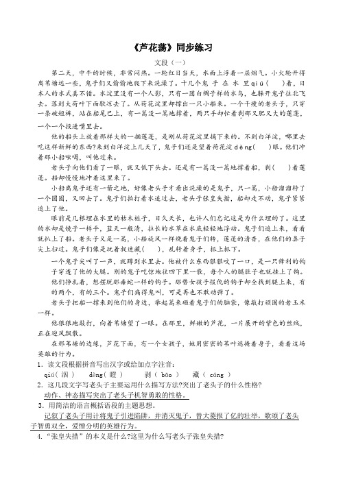 人教版8上语文《芦花荡》阅读练习附答案