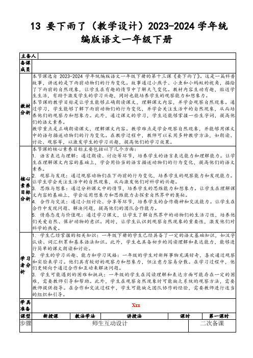 13要下雨了(教学设计)2023-2024学年统编版语文一年级下册