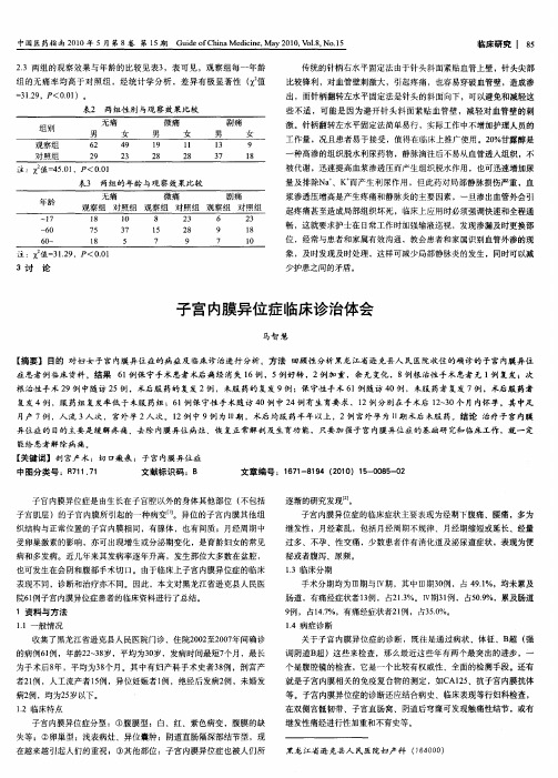 子宫内膜异位症临床诊治体会