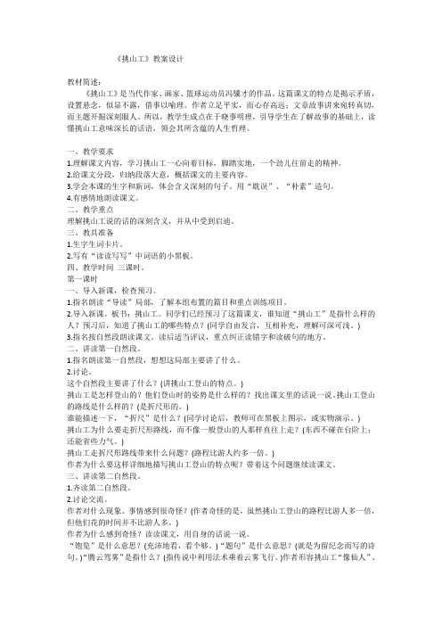 北师大版小学语文四年级下册《十一 快与慢 挑山工》优质课教学设计_3