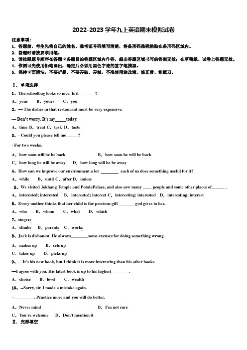 2023届浙江杭州余杭区英语九年级第一学期期末经典模拟试题含解析