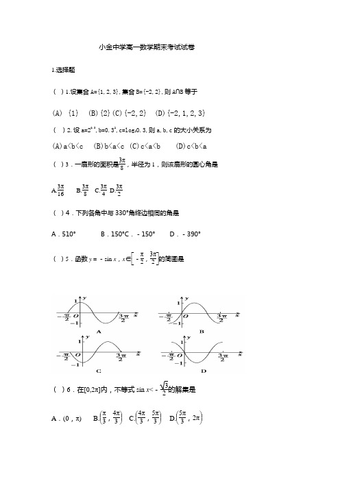 成都七中高一期末数学试卷