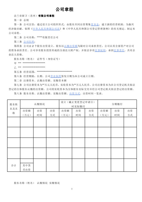 公司章程的范本