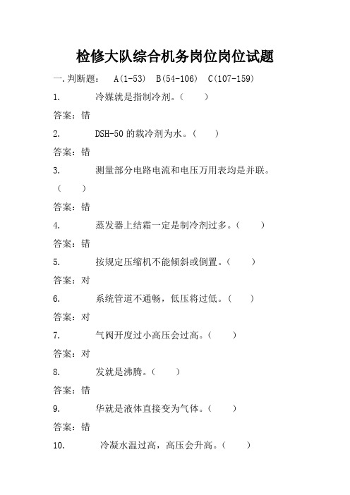 电厂综合机务岗位岗位试题