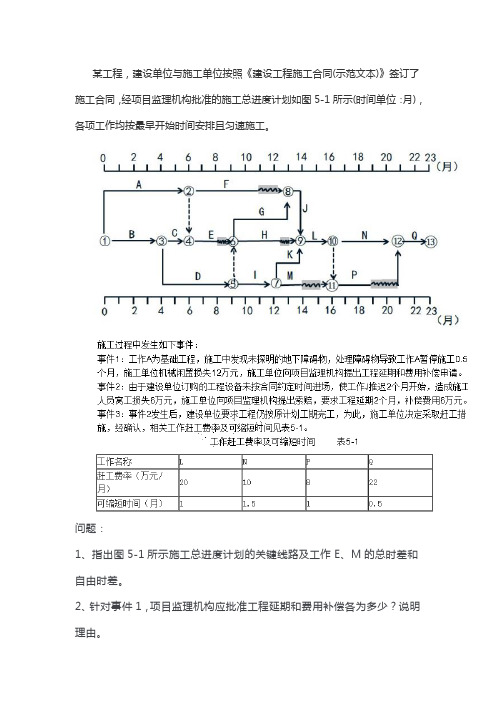 建设工程投资控制案例题解答