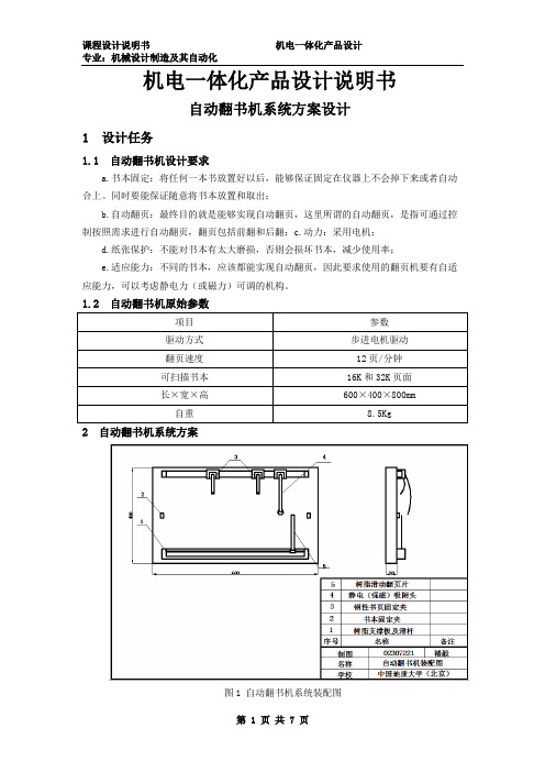 自动翻书机方案说明书