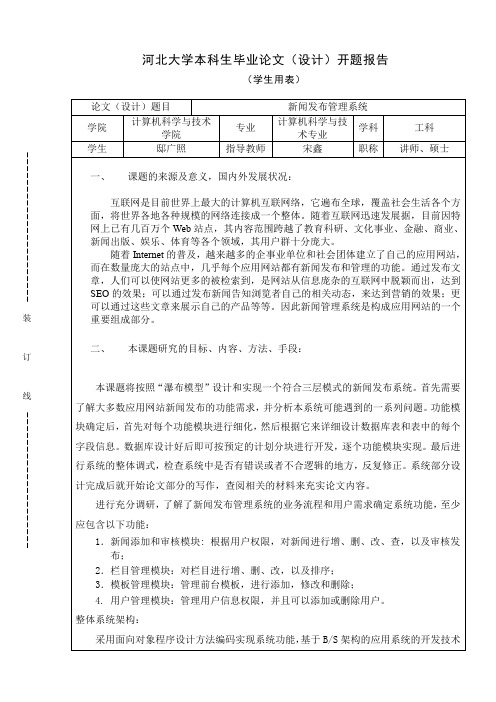 新闻发布管理系统开题报告