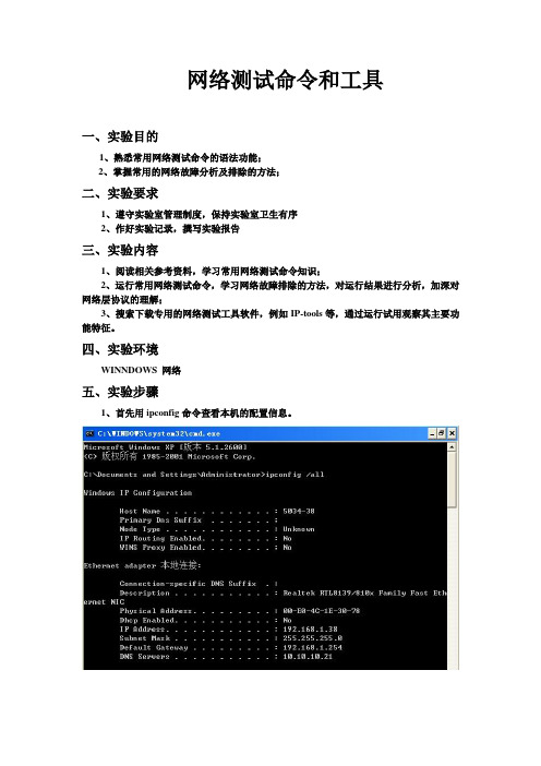 IP-Tools网络测试