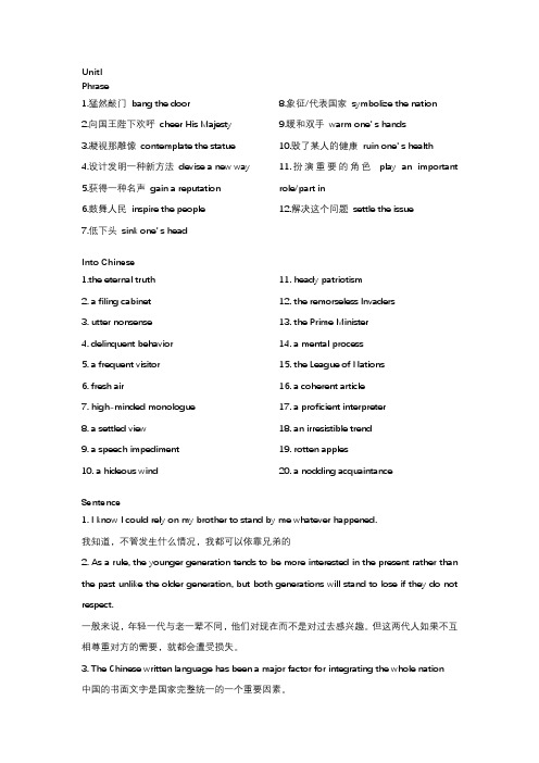 现在大学英语精读4课后短语、翻译整理2