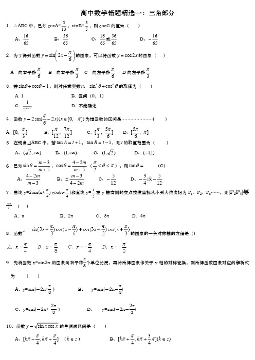 高中数学易错题精选