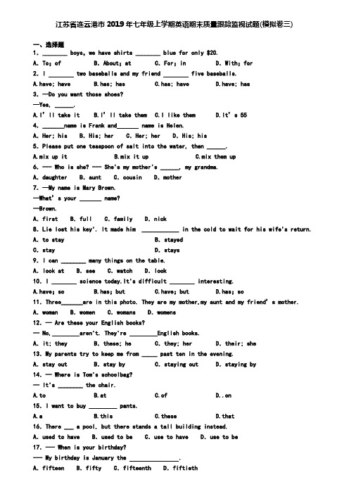 江苏省连云港市2019年七年级上学期英语期末质量跟踪监视试题(模拟卷三)