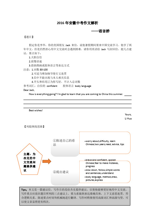 2016年安徽中考英语作文真题解析——语言桥(信件)