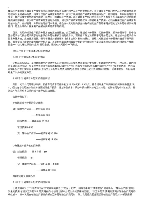 注会备考：辅助生产费用的计划成本分配法