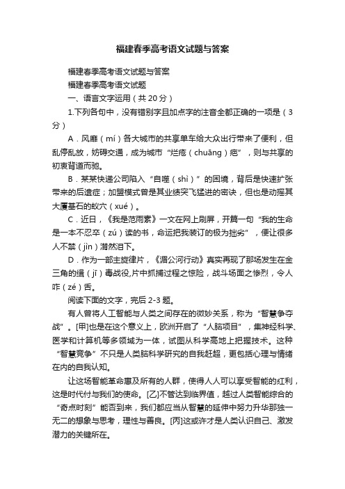 福建春季高考语文试题与答案