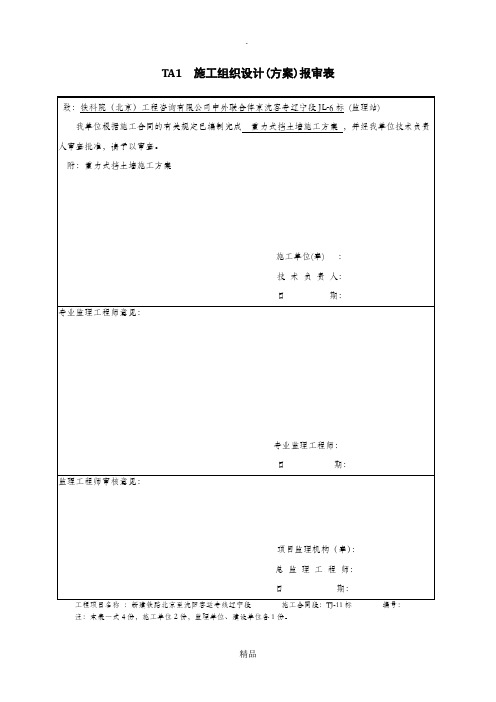 重力式挡土墙施工方案