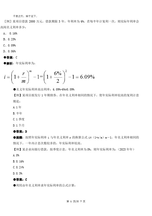 第九章知识资料工程经济(二)