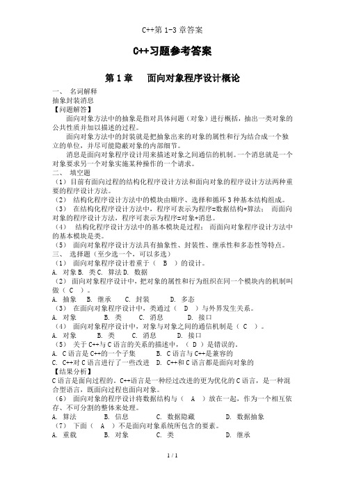 C第13章答案