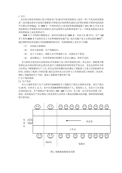 装配流水线平衡率改善