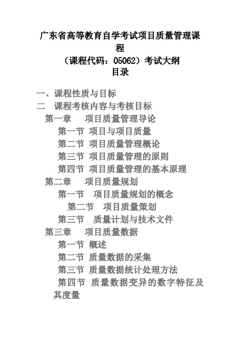 #项目管理(精品)项目质量管理
