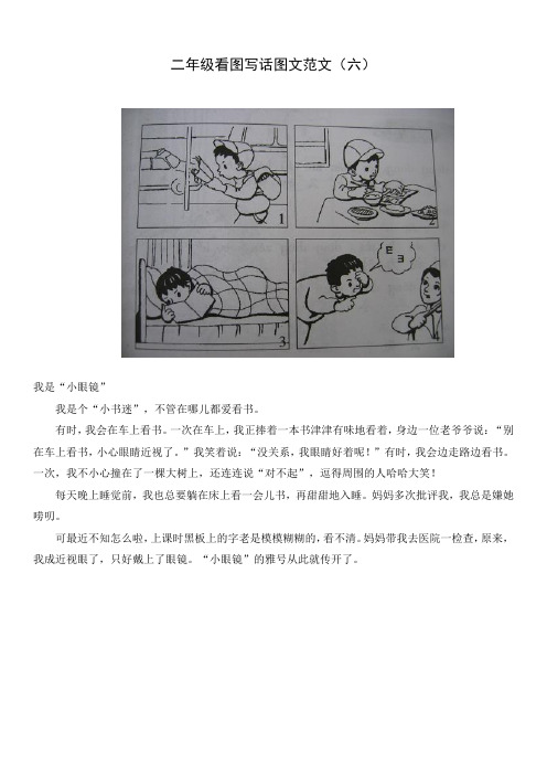 小学作文二年级看图写话图片范文(六)