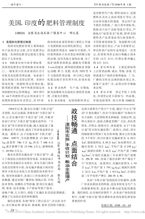 美国_印度的肥料管理制度_邢文英
