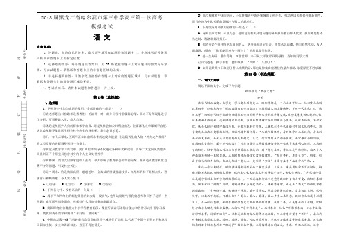 2018届黑龙江省哈尔滨市第三中学高三第一次高考模拟考试语文试题(解析版)【含解析】