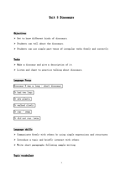 最新深港版英语五年级上册《unit 5 dinosaurs》教案.doc