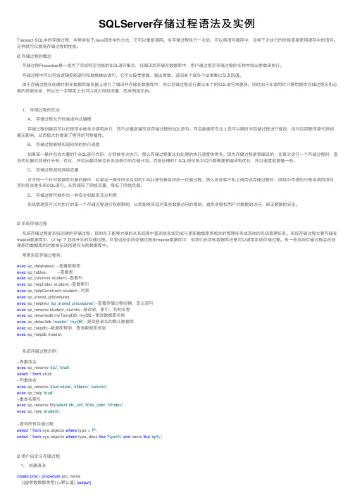 SQLServer存储过程语法及实例