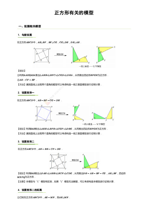 正方形有关的模型